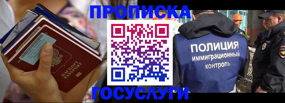 прописка регистрация в Екатеринбурге