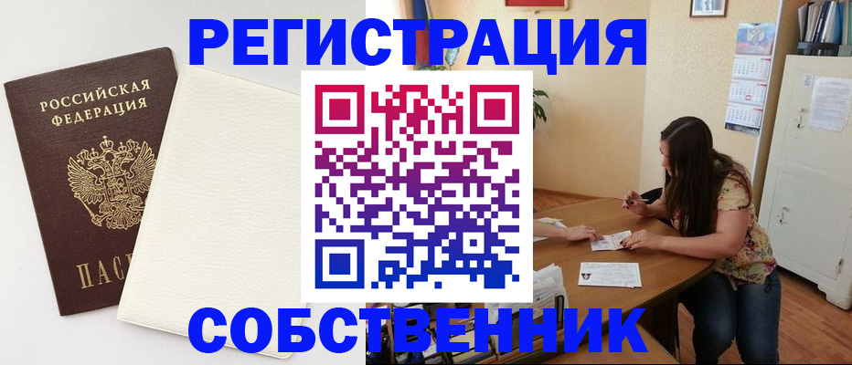 прописка регистрация в Екатеринбурге