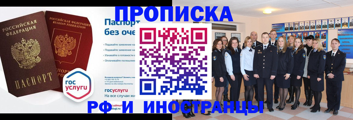 прописка регистрация в Екатеринбурге